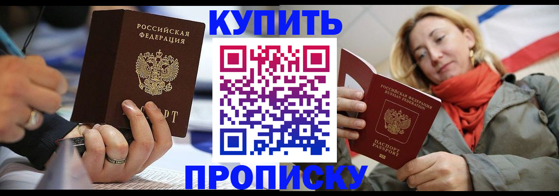 прописка для школы в Магаданской области