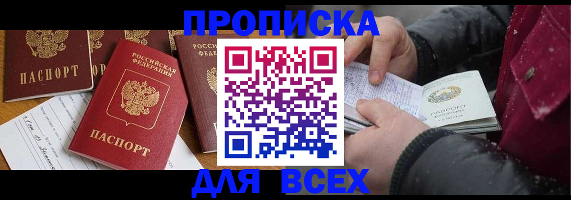 прописка ребенка в Магаданской области
