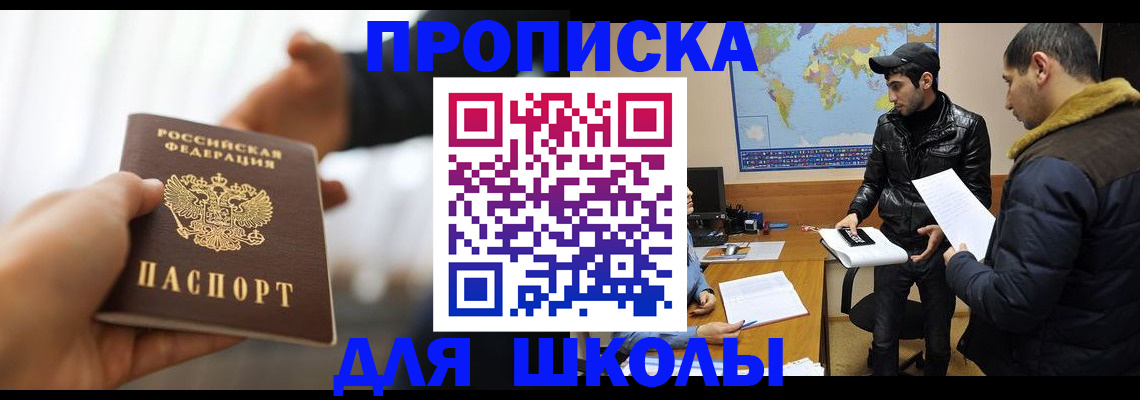 регистрация для школы в Магаданской области