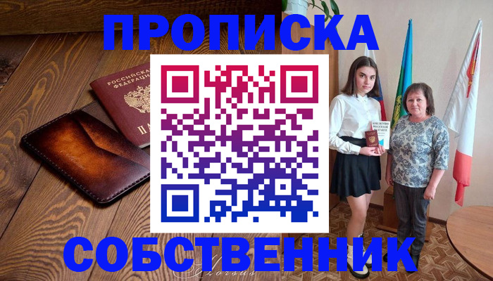 прописка для школы в Магаданской области